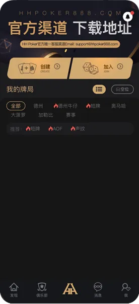 HHpoker官方正版
